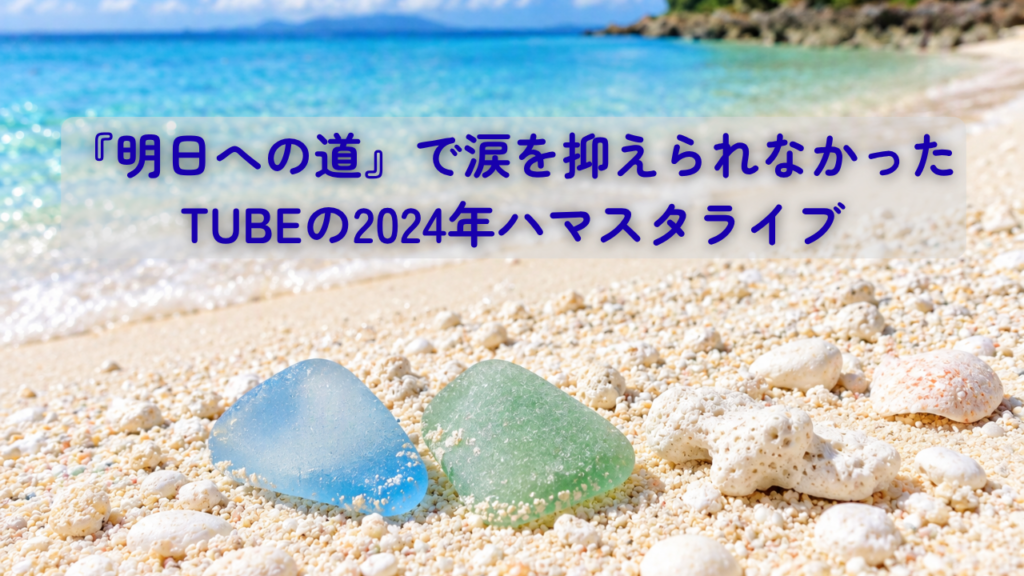 青い海を背景に砂浜に並ぶ青と緑の2つのシーグラス